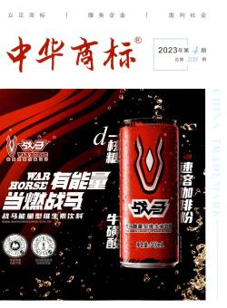 中华商标期刊
